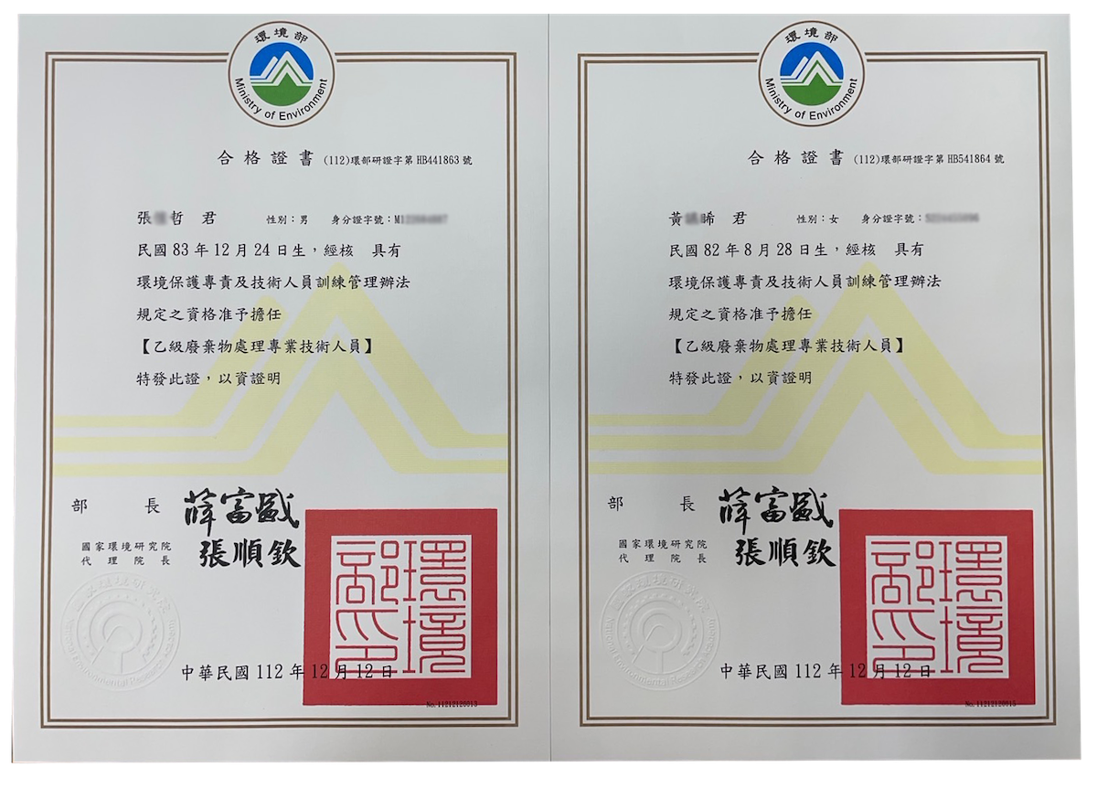 乙級廢棄物處理專業技術人員